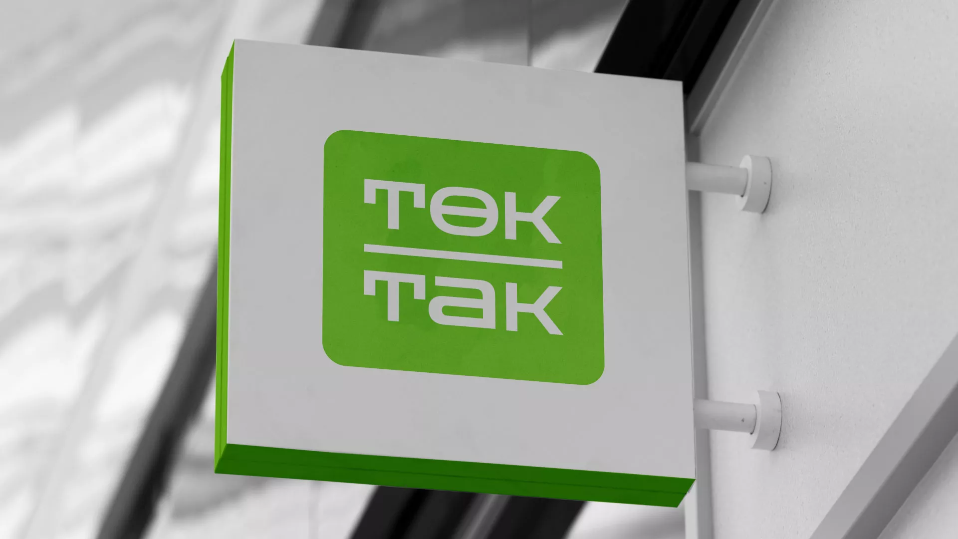 Создание логотипа компании «Ток-Так» в Кинели